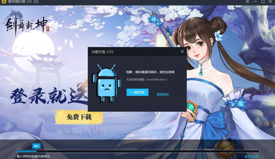 【新手引导】雷电模拟器启动时卡在0-29%解决方法?